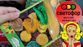 🚦СВЕТОФОР😳ОБ ЭТОМ НАДО ЗНАТЬ📣Море продуктов по ВЫГОДНЫМ ЦЕНАМ‼️Не переплачивайте!🔥Обзор Pd Paris💗