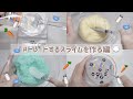 音量注意 ※ BGMあり￤ 〜 しおうすちゃんとトレードするスライムを作る編 〜￤梱包動画