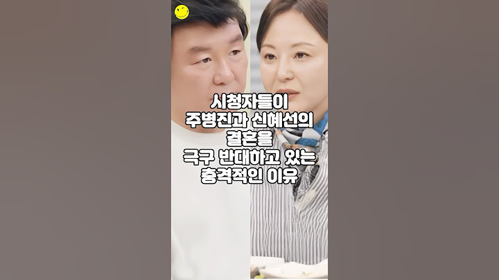 시청자들이 주병진과 신혜선의 결혼을 극구 반대하고 있는 충격적인 이유
