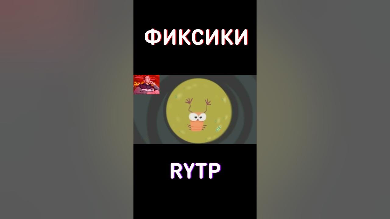 Хочешь, покажу... Фиксики RYTP - YouTube