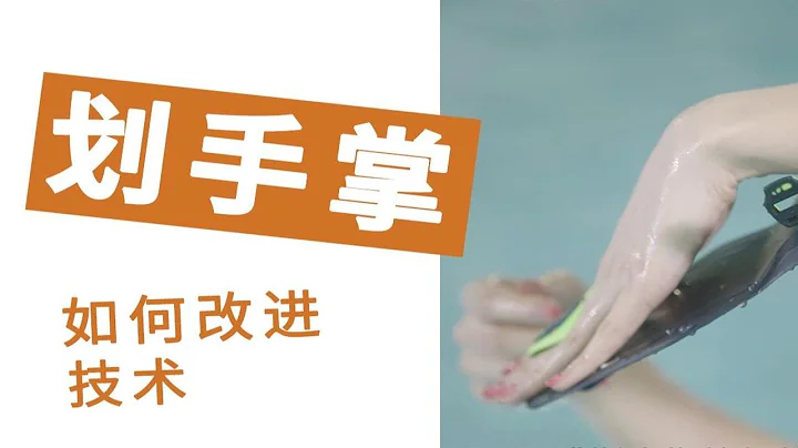 为什么游不快?手蹼“划水”小tips - 天天要闻