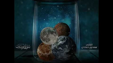 القارئ سعدون حمادي