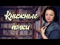 Книжные полки. Справилась с половиной шкафа 😄