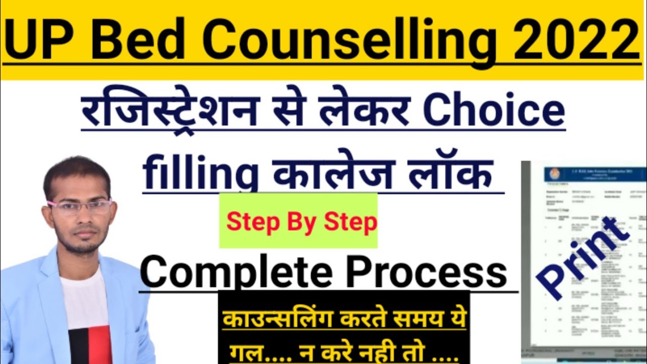 Up bed Counselling Process 2022 । up bed counselling process in hindi
