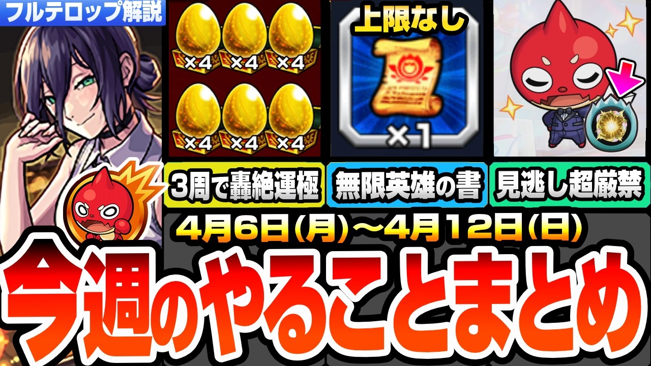Monster Strike] *Additional information in comments* This week's