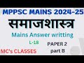 L-18 राष्ट्र निर्माण की समस्याये //PROBLEMS OF NATION BUILDING // । MPPSC MAINS //