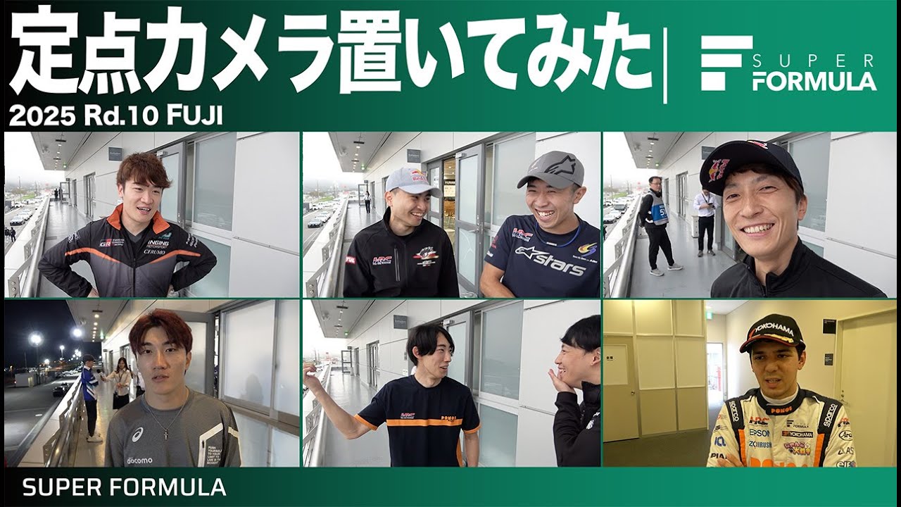 小さい頃に習い事やってた？レースの裏側に定点カメラを置いてみた結果...[2025 Rd.10 FUJI]