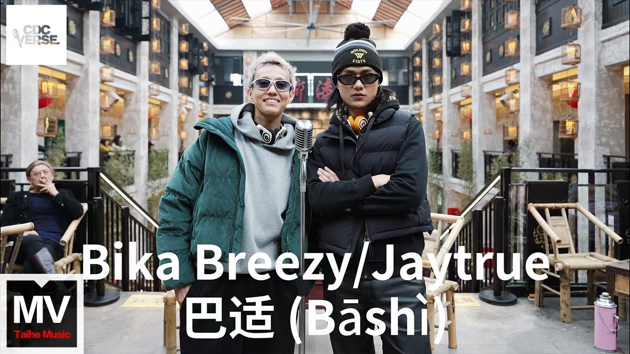 Watch BikaBreezy/Jaytrue【巴适/巴適(BaShi)】HD 高清官方完整版 MV(Multi-Language CC Subtitles) on YouTube Watch BikaBreezy/Jaytrue【巴适/巴適(BaShi)】HD 高清官方完整版 MV(Multi-Language CC Subtitles) on YouTube