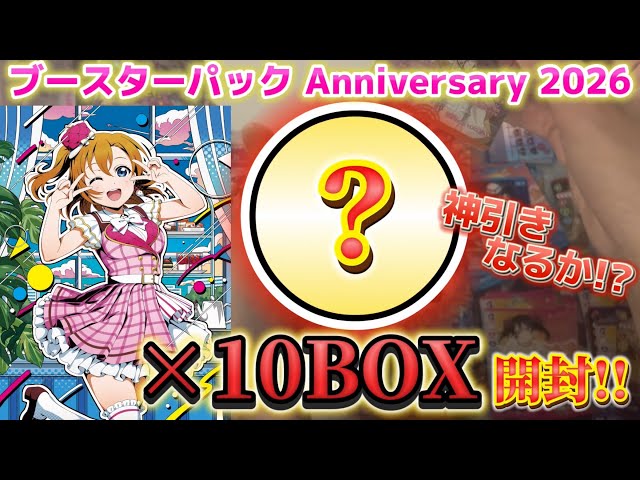 Miracle draw?! I was opening 10 boxes of Anniversary 2026 cards