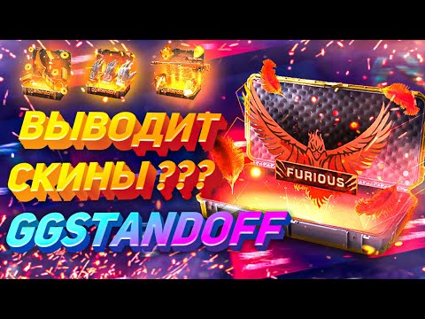 Как выводить скины с сайта GGstandoff | Проверка GGstandoff на вывод