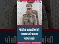 પોલીસ કસ્ટડીમાંથી ભાગવાનો પ્રયાસ પડ્યો ભારે#RajkotNews #PoliceAction #CrimeUpdate #GujaratPolice