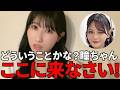 山本杏奈 髙松瞳に(キャラ的に)杏奈は悪魔寄り!とイジられた件について =LOVE(イコールラブ・イコラブ)