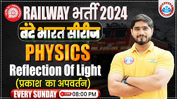 Railway Exams 2024 | Railway Exams GS Class | Reflection of Light | Physics by Dharmendra Sir