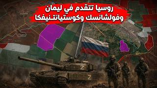 Rusya, Kostyantynivka, Lyman, Vovchansk ve Kupiansk'ta İlerliyor | Ukrayna Savaşı