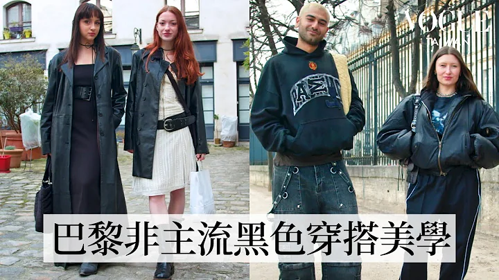 把黑色穿得最前衛的那群人！巴黎街頭捕捉多層次、龐克、未來感穿搭：安特衛普六君子風美學｜Vogue街拍｜#VogueFashion｜Vogue Taiwan - 天天要聞