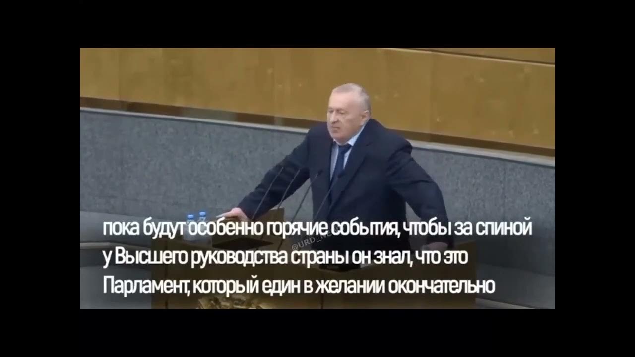 Выступление жириновского про. Выступление жириновского текст.