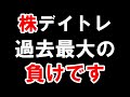 株で人生終了。3000株ナンピン後に暴落した。