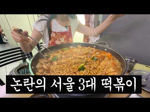 No one would give me a straight answer about the 3 best tteokbokki spots in Seoul, so I ate 5 mea... thumbnail