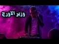 مزمار الصبي والمعلم ترند بإذن الله يلا علي الهادي يازبادي
