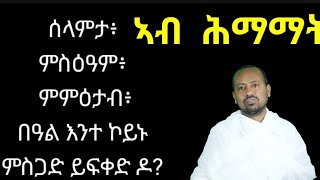 ሰሙነ ሕማማት ብዲ/ን ኣስመላሽ ገ/ሕይወት