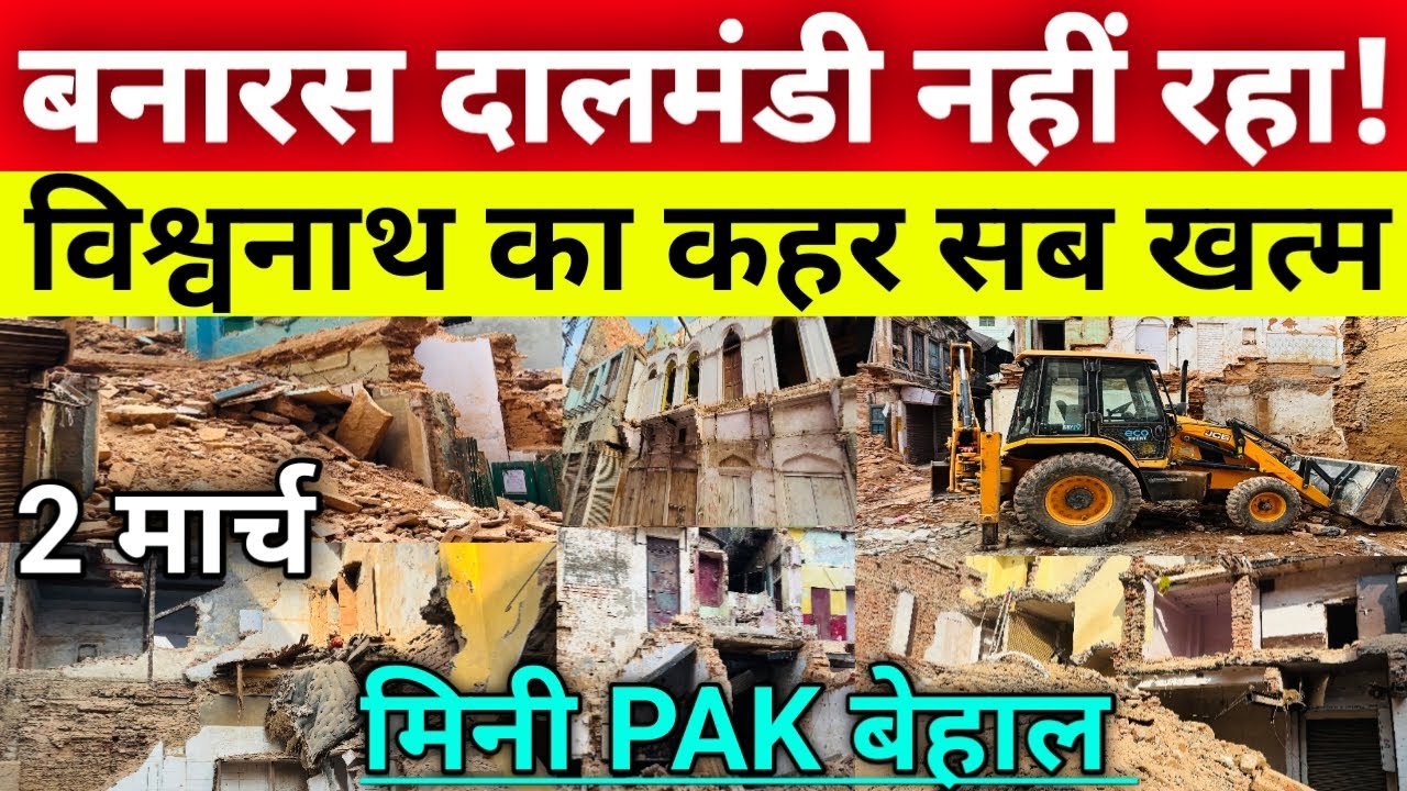 🔥दालमंडी खत्म भयंकर ध्वस्तीकरण। Dalmandi Market Demolition Live Update 2/3/2026। Dalmandi demolition
