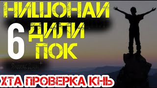 картинка: ОЁ ДИЛИ ТУ ПОК АСТ?|6 нишонаи дили пок|نشانه های قلب پاک