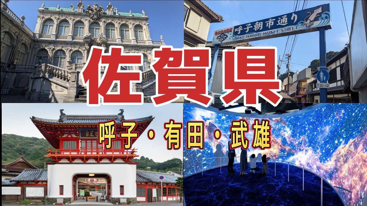 【タウンエース車中泊・佐賀】2025/10/11～12日に佐賀県に行ってきました♪