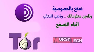 كيفية تحميل وتثبيت متصفح تور Tor Browser احدث اصدار عربي screenshot 4