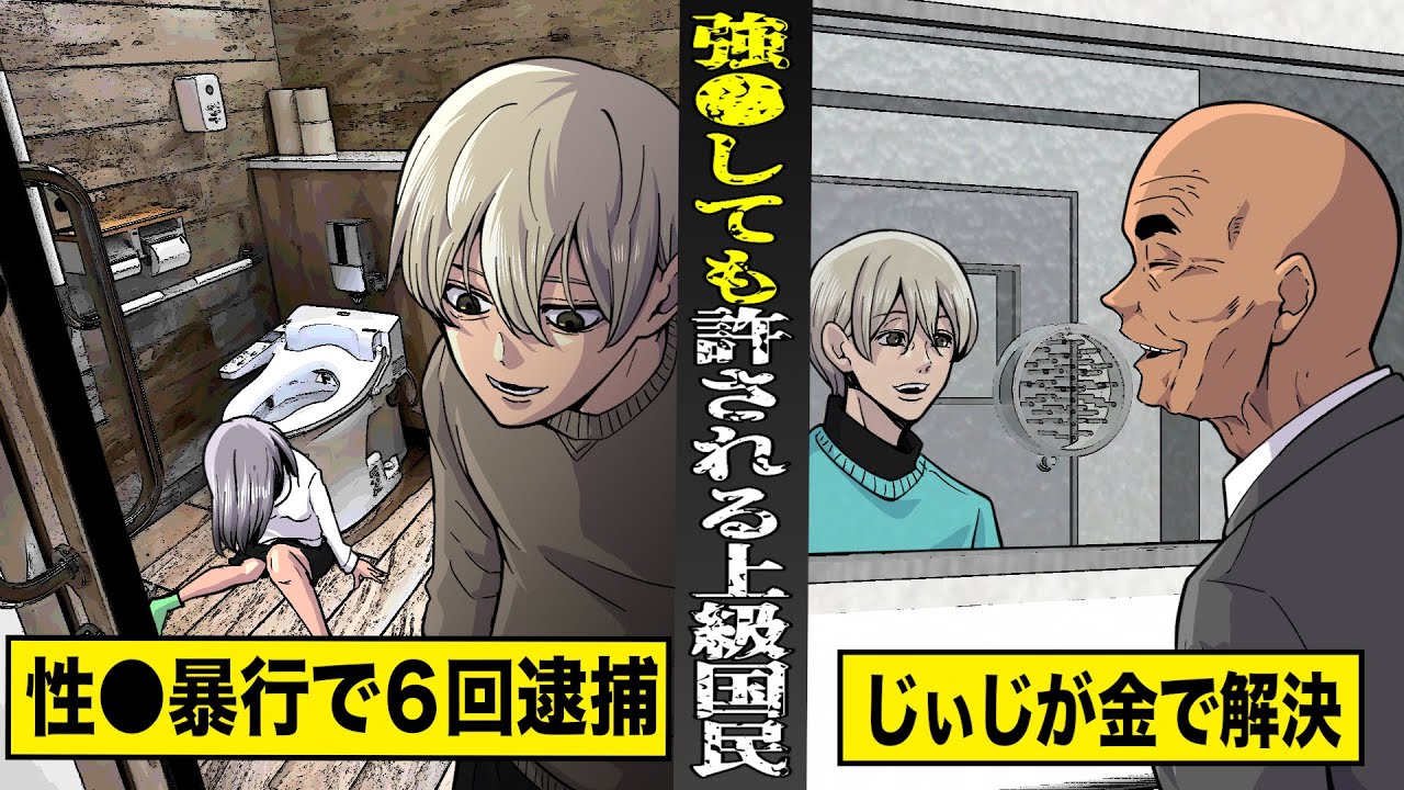 【実話】６度逮捕されても...全て不起訴になるミスター慶應。上級国民のじぃじが金で解決する。