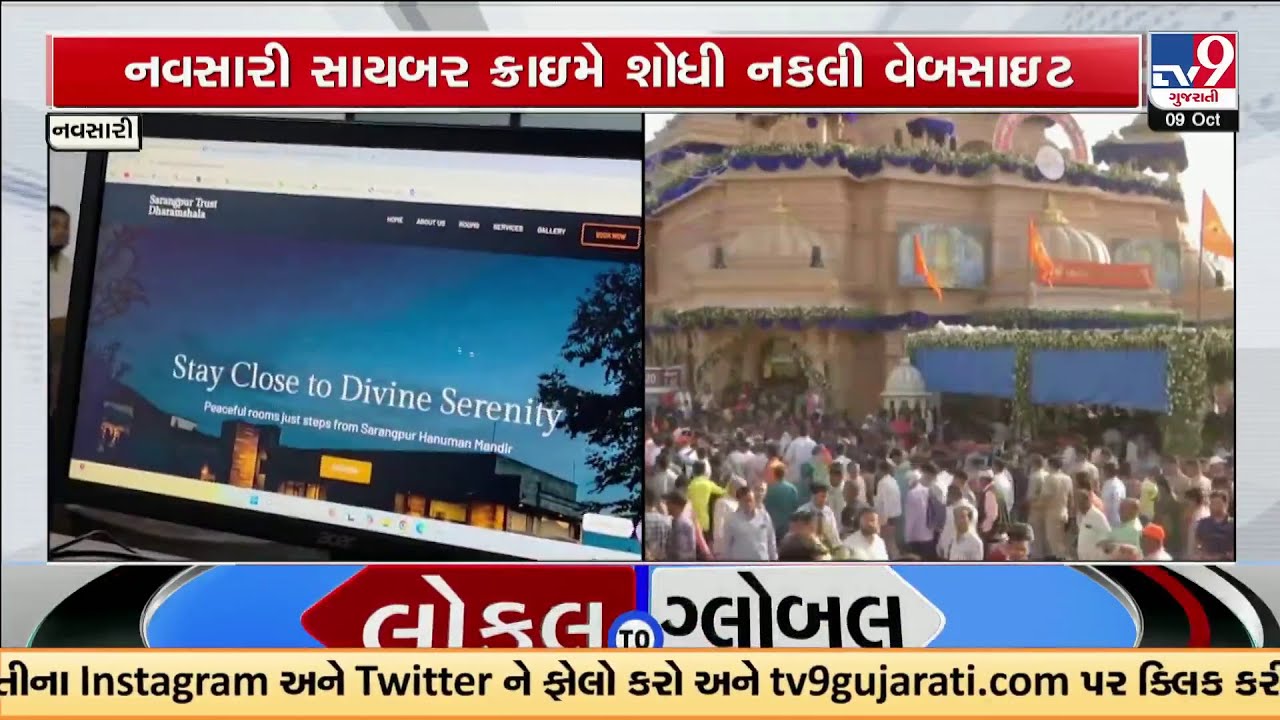 Fake Salangpur Trust Website Exposed: Devotees Warned Against Online Scams | Gujarati | TV9Gujarati