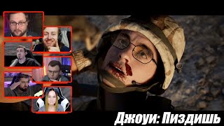 Реакция Летсплейщиков на Смерть Джоуи | The Dark Pictures Anthology: House of Ashes