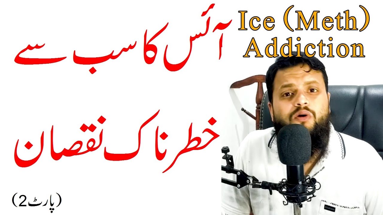 Ice (Meth) Addiction Part 2. Great Loss for whole  family