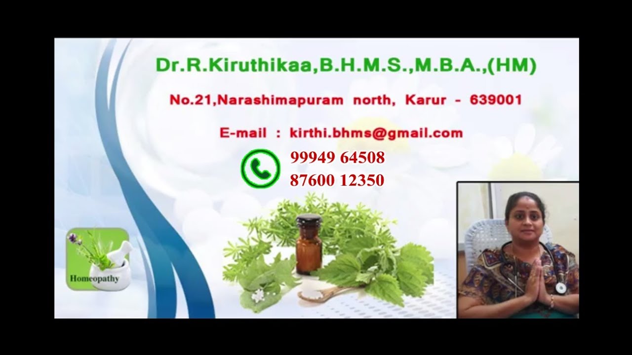 ஹோமியோபதி மருத்துவம் என்றால் என்ன ? Homeopathic Medicine Tips in tamil Karur News YouTube