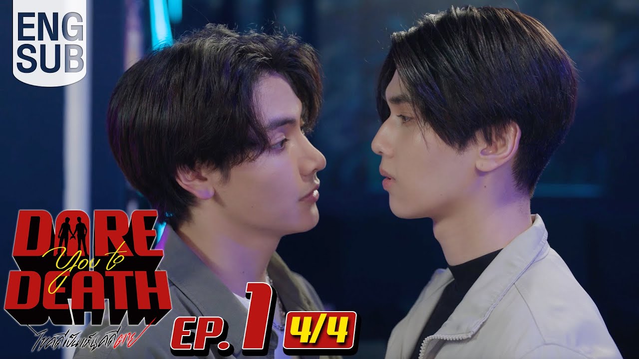[Eng Sub] Dare you to death ไขคดีเป็น เห็นคดีตาย | EP.1 [4/4]