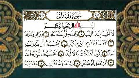 (90) سورة البلد - الشيخ عبد الباسط عبد الصمد
