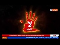لا للعنف في الملاعب عائلة مناصر المولودية عمر تدعو إلى الصلح