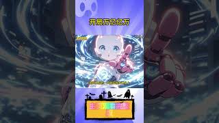 开局万亿亿万 #小说 #都市 #热血 #搞笑 #系统 #神豪 #funny