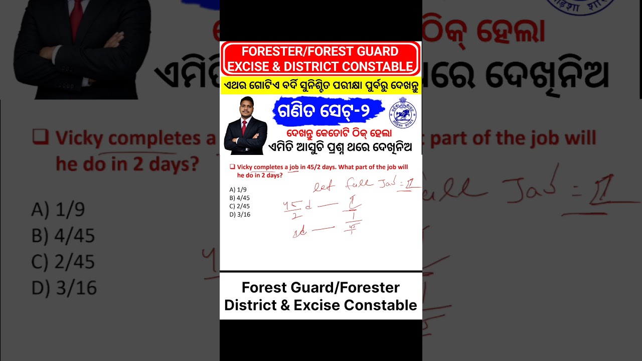 Forester Forest Guard Maths Class/Forest Guard Previous year Question by Sujit sir