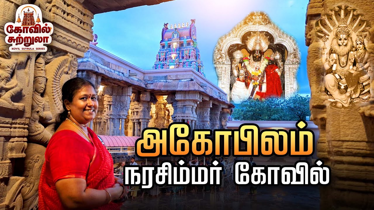 📿 கீழ் அகோபிலம் நரசிம்மர் கோவில் பயணம்! | Ahobilam Narasimhar Temple #ahobilam #narasimhar