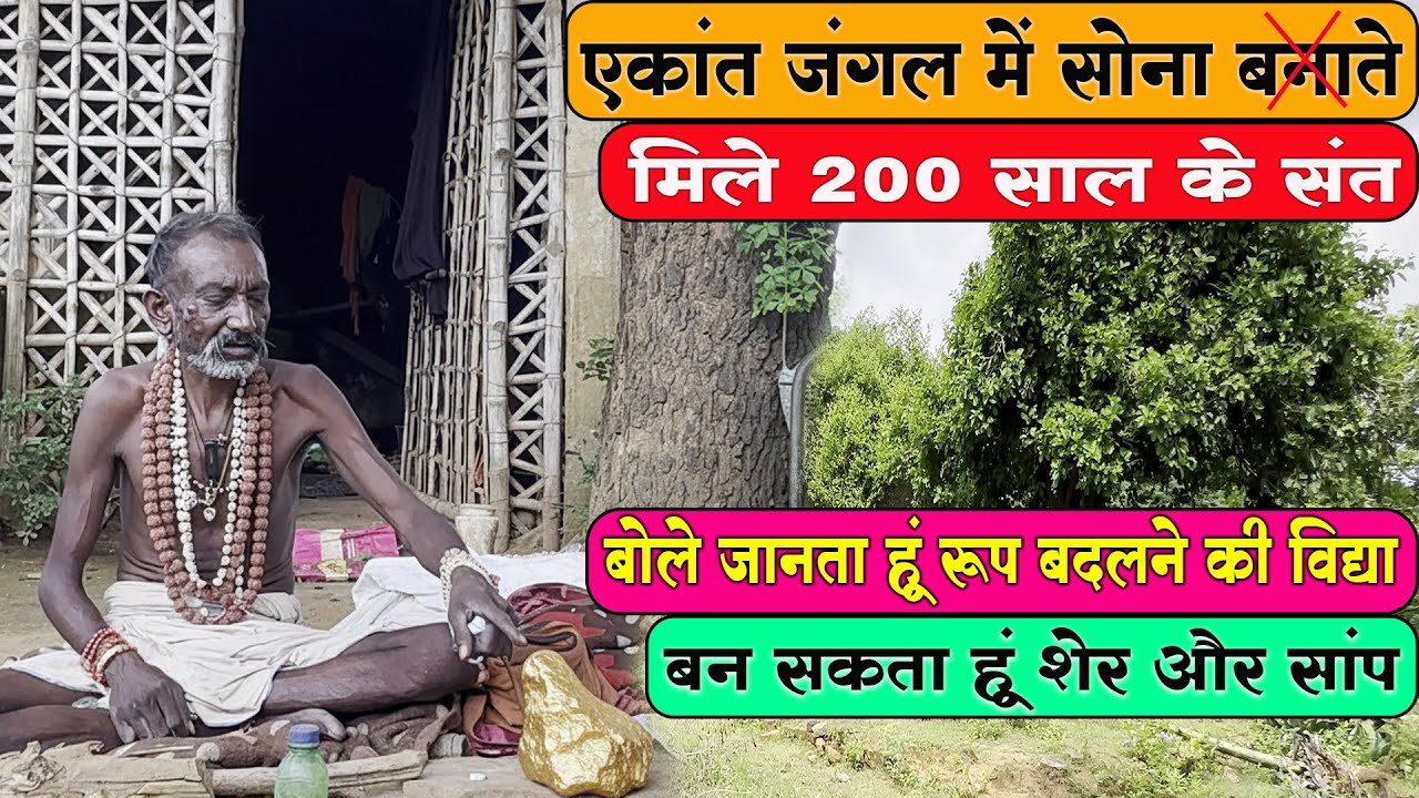 संत बोले मेरी उम्र का कोई थाह नहीं, बदल सकता हूं कोई भी रूप #guru_gyan_gaurav @gurugyangaurav