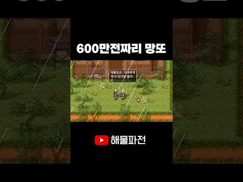 이보게 얼른 원하는 대답을 해주게 #shorts #바클 #<strong>바람의나라</strong>