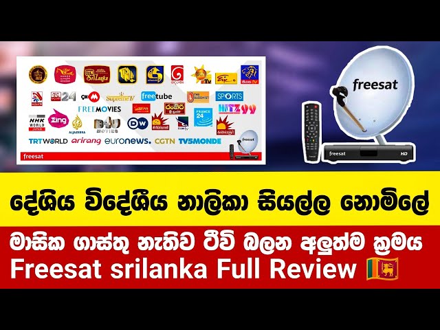 සැටලයිටි ටීවි වලට බිල් ගෙවපු කාලේ ඉවරයි |  Freesat Sri Lanka Review class=