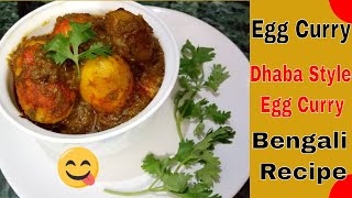 Egg Curry|| Dhaba Style Egg Curry|| Bengali Dim Kosha|| Bhaskar Majumder