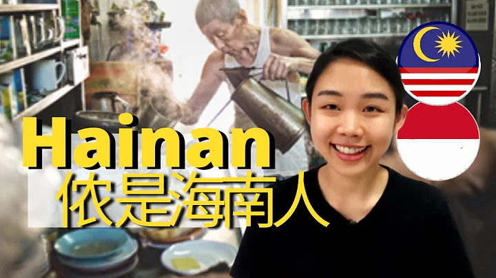 Hainan : Hainanese History, Overseas Chinese Diaspora to South East Asia - DayDayNews