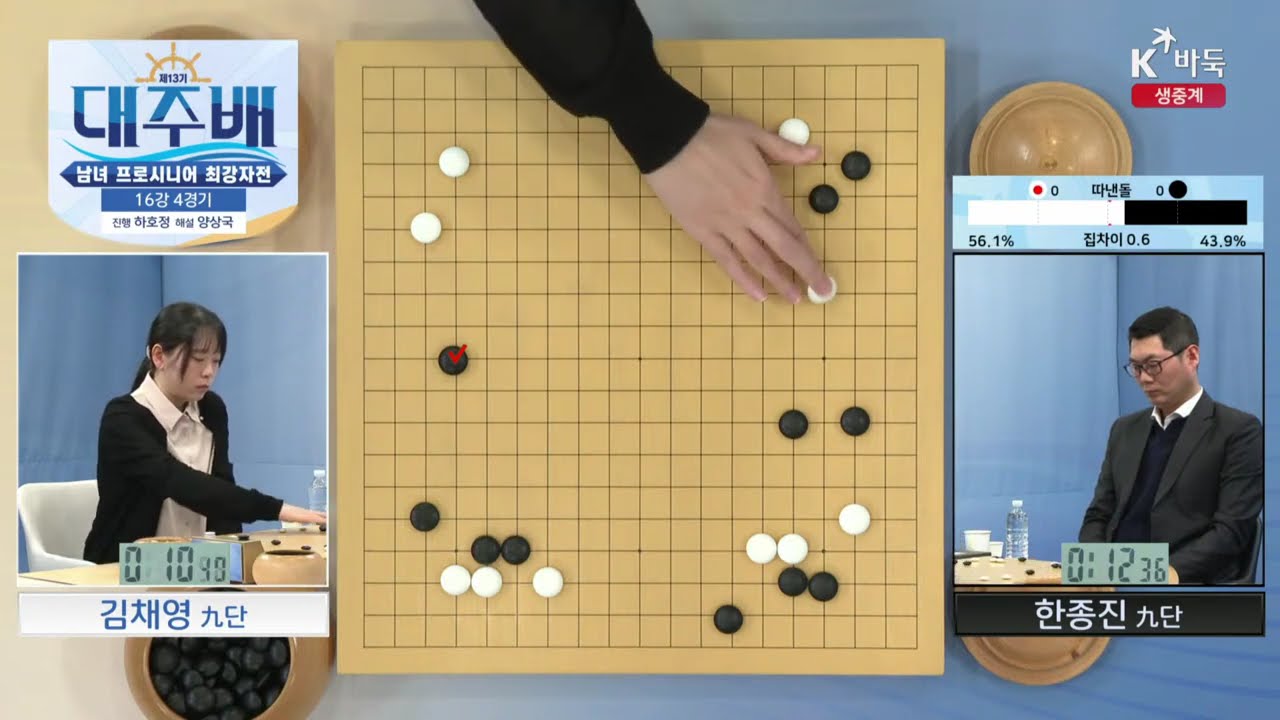 📌K바둑 LIVE [김채영vs한종진] 제13기 대주배 남·녀 프로시니어 최강자전 | 16강 4경기