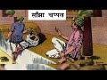   sanjha chappalchandamama hindi audio stories hindistories