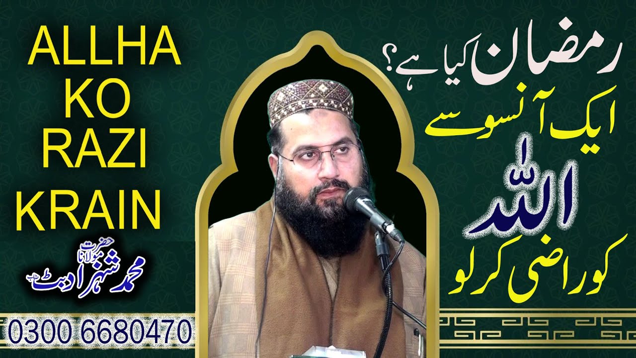 Ramzan Kya ha ...? || Heart touching Emotional Byan||Maulana Shahzad Butt Sahib