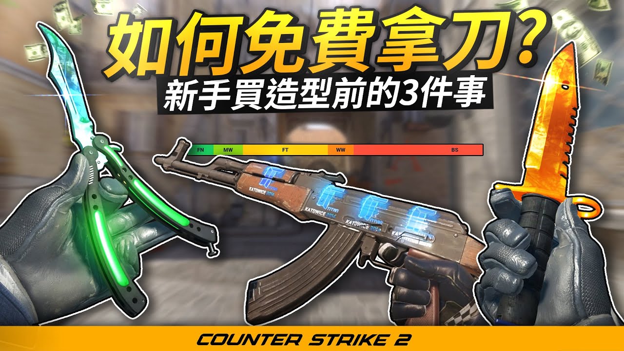 CS2買造型須知道的3件事！磨損度是什麼？都卜勒所有種類、如何進伺服器看造型【Source2】