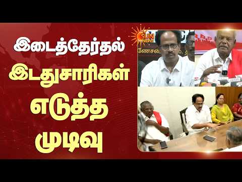 By-Election | இடதுசாரிகள் எடுத்த முடிவு | CPI | CPI(M) | Sun News