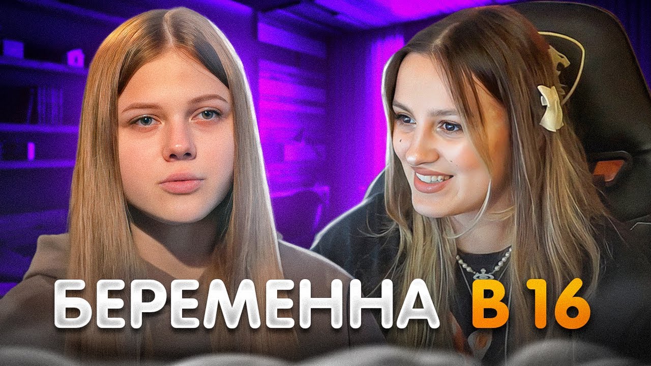 КАЯ СМОТРИТ: БЕРЕМЕННА В 16 | 4 СЕЗОН, 5 ВЫПУСК | ЕВА, ПЕРМЬ - YouTube